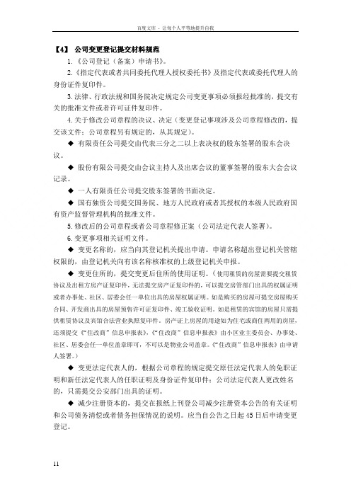 公司变更提交材料规范及文书样本