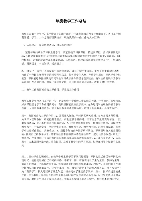 2011年度教学工作总结
