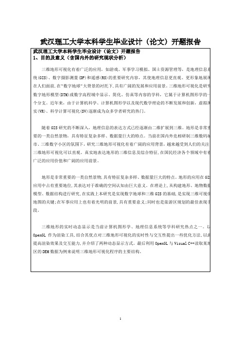 武汉理工大学本科学生毕业设计