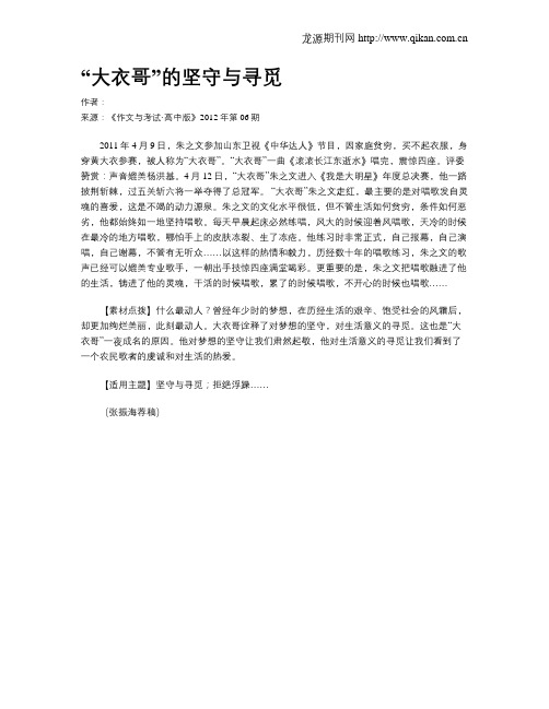“大衣哥”的坚守与寻觅