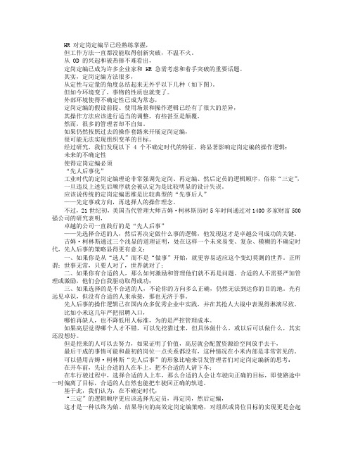 定岗定编已被颠覆：先定员、再定岗、最后定编