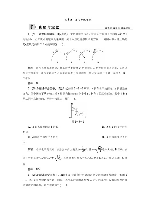 第3讲  力与曲线运动