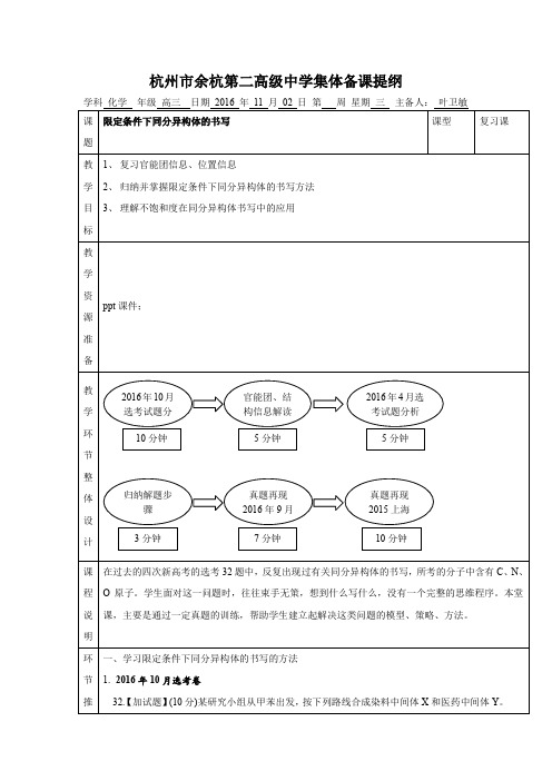 杭州余杭第二高级中学集体备课提纲