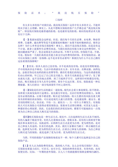 保险话术没钱如何买保险