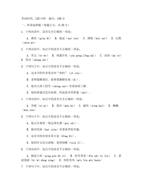 高职高考语文读音试卷
