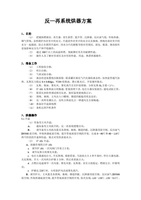 反再系统衬里烘干方案