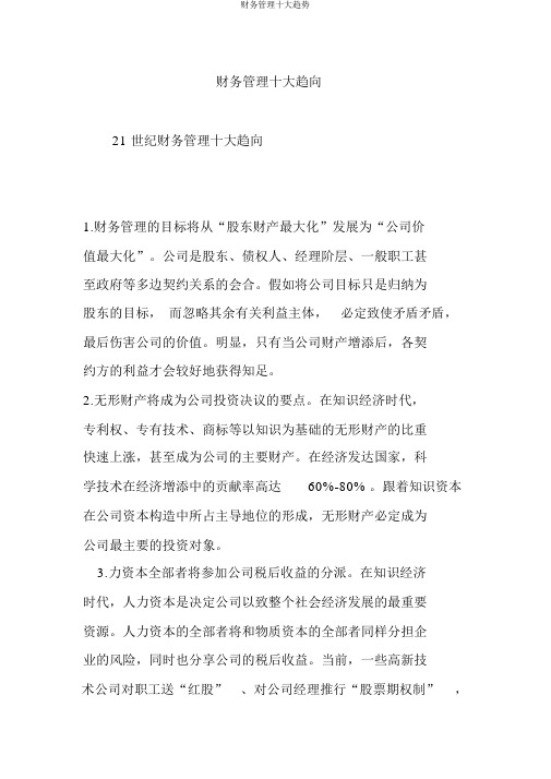 财务管理十大趋势
