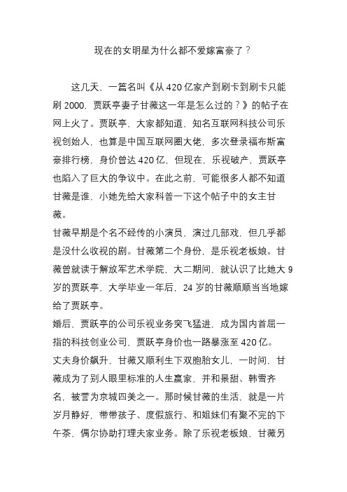 现在的女明星为什么都不爱嫁富豪了？