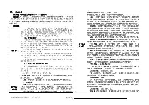 作文：人物肖像描写教师版