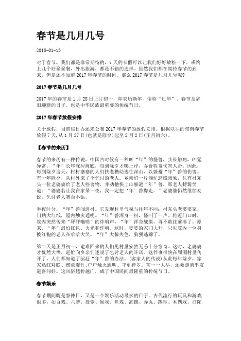 春节是几月几号4.