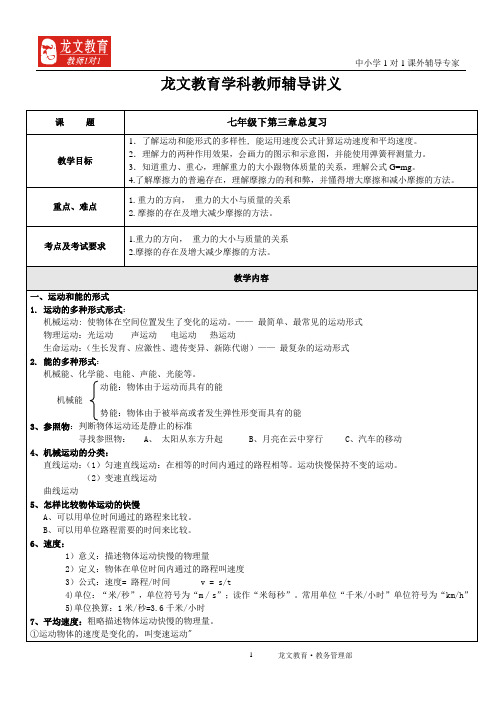 浙教版力学