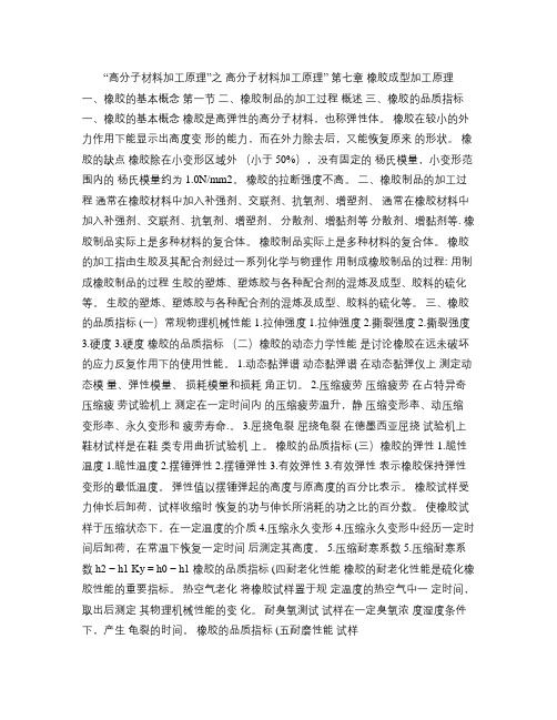 第7章橡胶成型加工原理.
