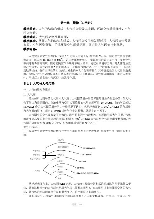 大气污染控制工程教案