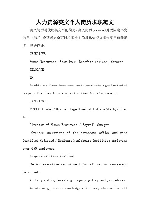 人力资源英文个人简历求职范文(标准版)