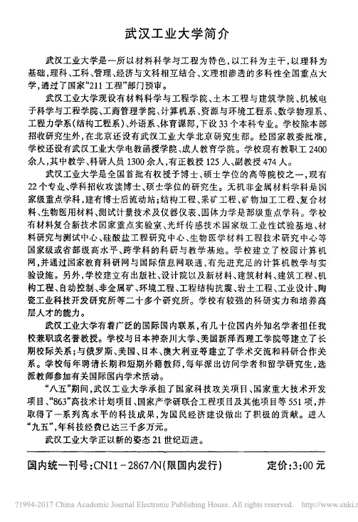 武汉工业大学简介_