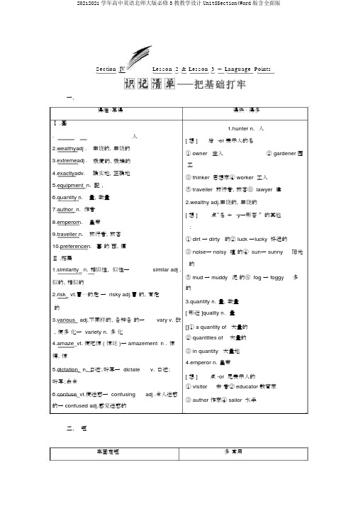 20172018学年高中英语北师大版必修3教学案Unit8Section4Word版含全面版