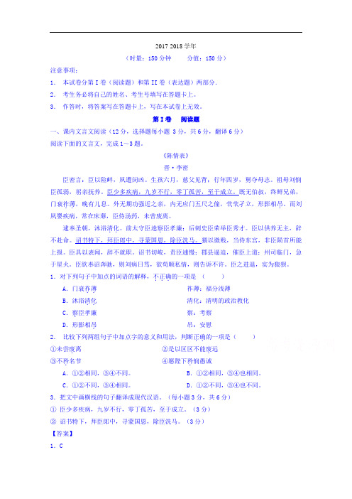 湖南省岳阳市第一中学2017-2018学年高二上学期期中考试语文试题 Word版含解析