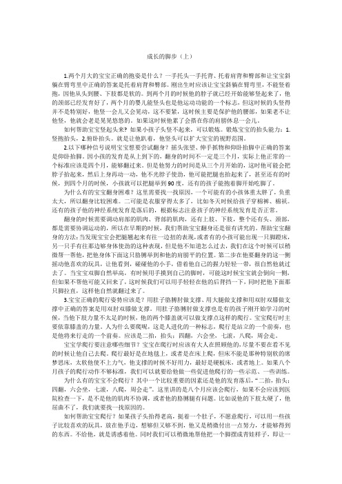 成长的脚步(上)