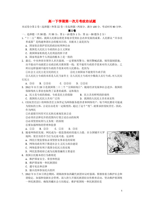 河北省邢台市第二中学2013-2014学年高一政治下学期第一次月考试题新人教版