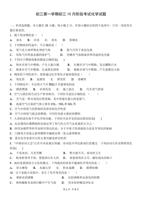 初三10月考化学试题及答案