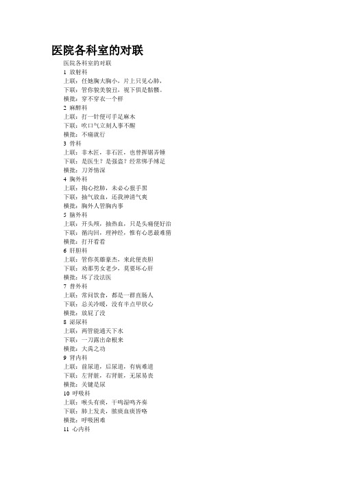 医院各科室的对联