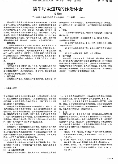 犊牛呼吸道病的诊治体会