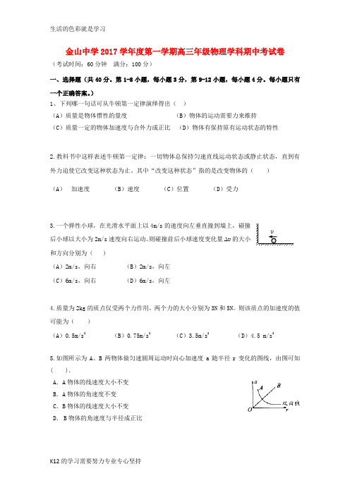 [推荐学习]2018届高三物理上学期期中试题