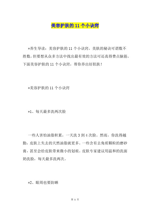 美容护肤的11个小诀窍