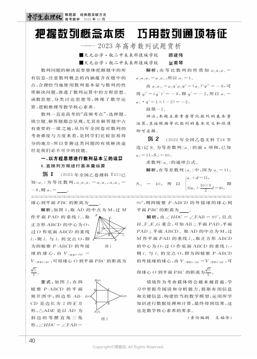 把握数列概念本质__巧用数列通项特征——2023年高考数列试题赏析