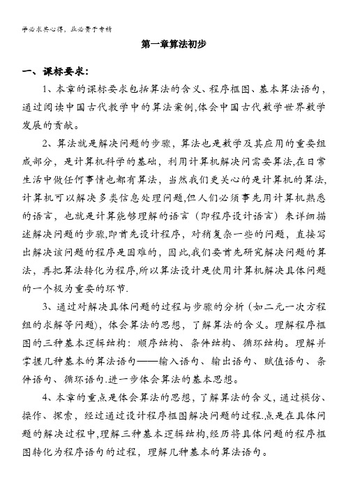 四川外国语大学附属外国语学校高一数学3教案：3.2.1—3.2.2古典概型及随机数的产生 