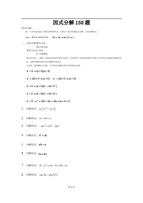 因式分解150题