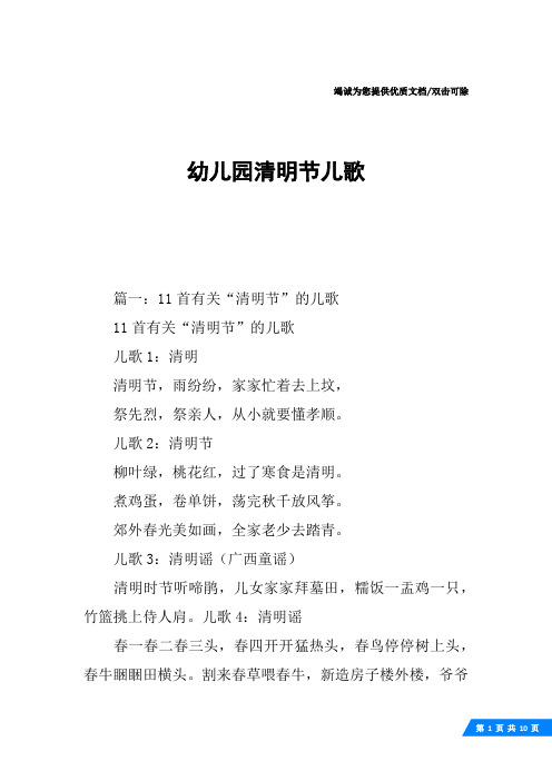 幼儿园清明节儿歌