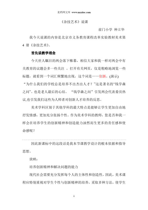 杂技艺术说课稿种立华