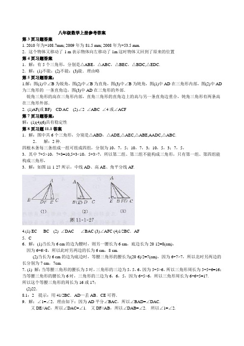 2013年审人教版八年级上册数学课本练习题答案汇总