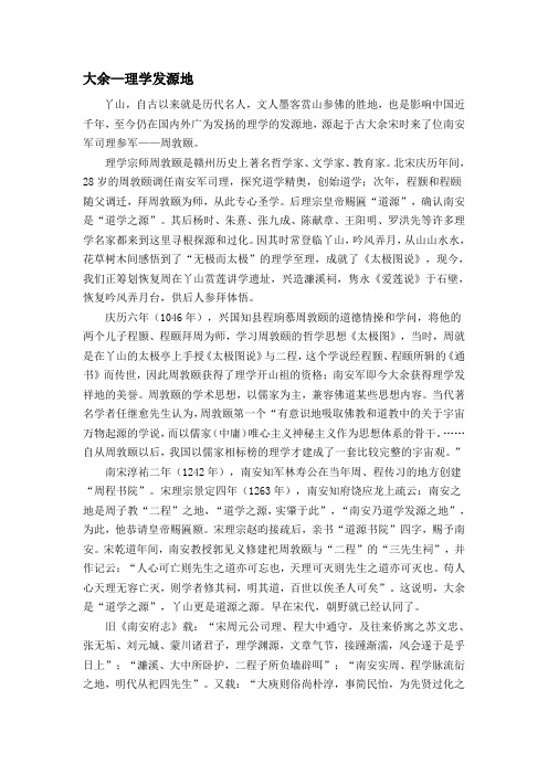 江西大余--理学发源地