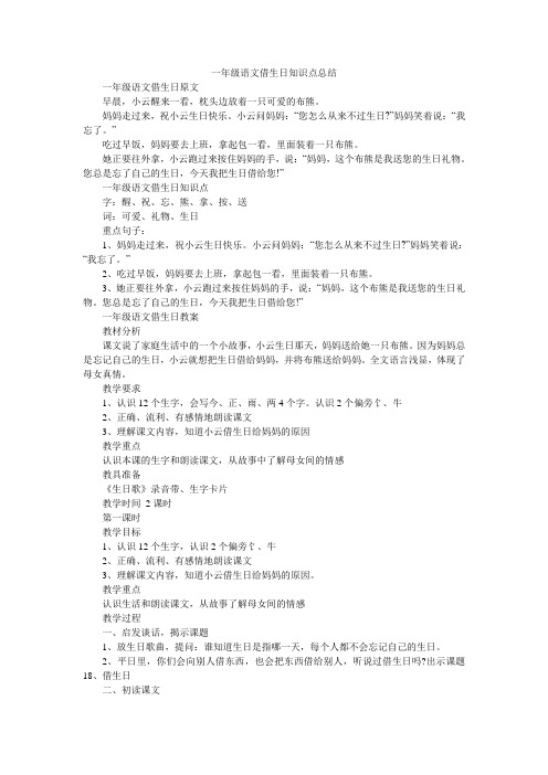 一年级语文借生日知识点总结