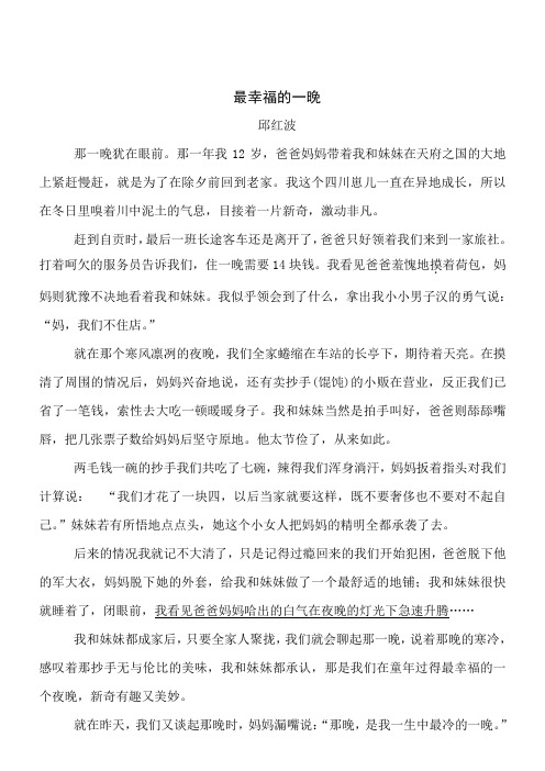语文八年级上人教部编版第二单元“生活的记忆”拓展阅读：《最幸福的一晚》