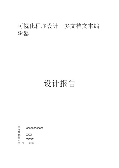 多文档文本编辑器