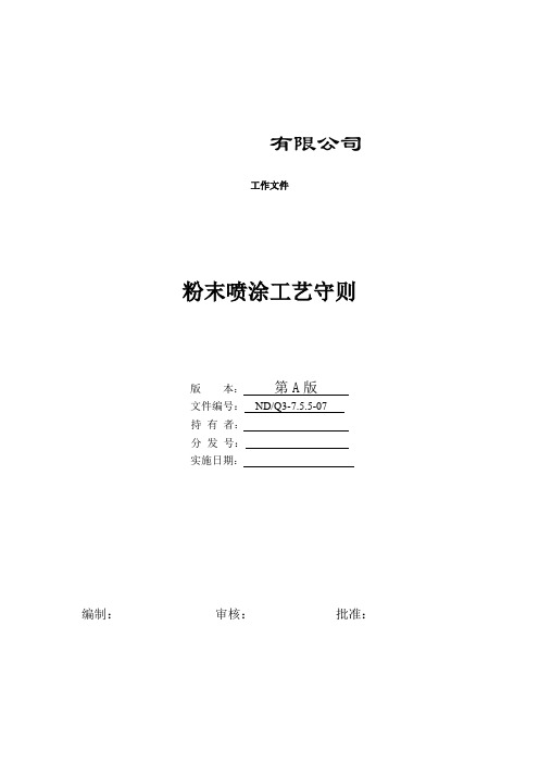 粉末喷涂工艺守则