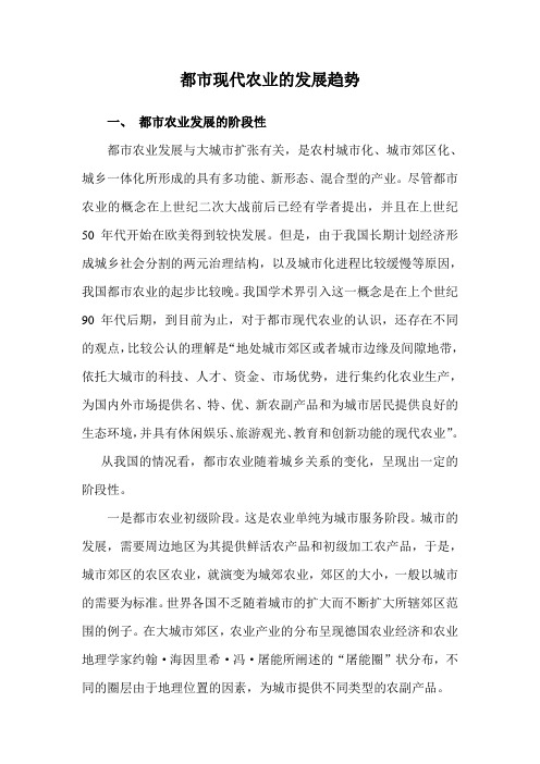 都市现代农业的发展趋势
