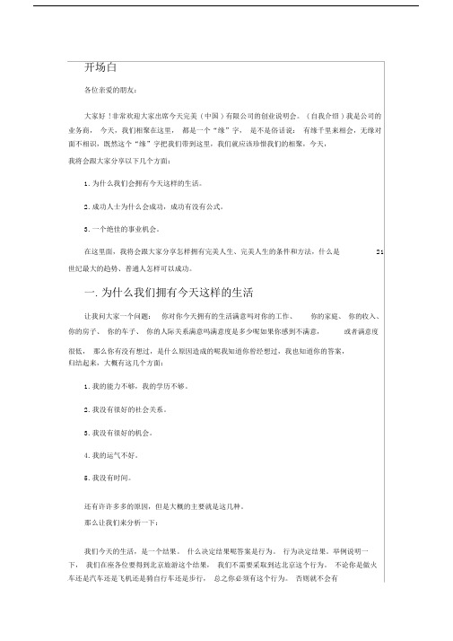 完美事业说明会.doc