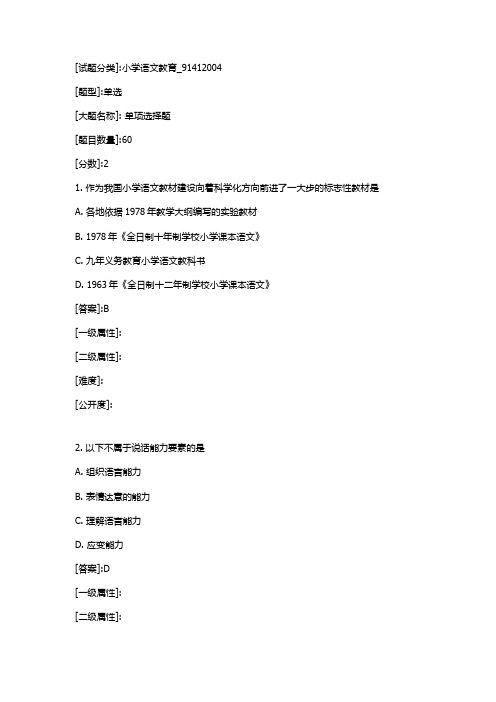 小学语文教育_华中师范大学20年春季考试题库及答案