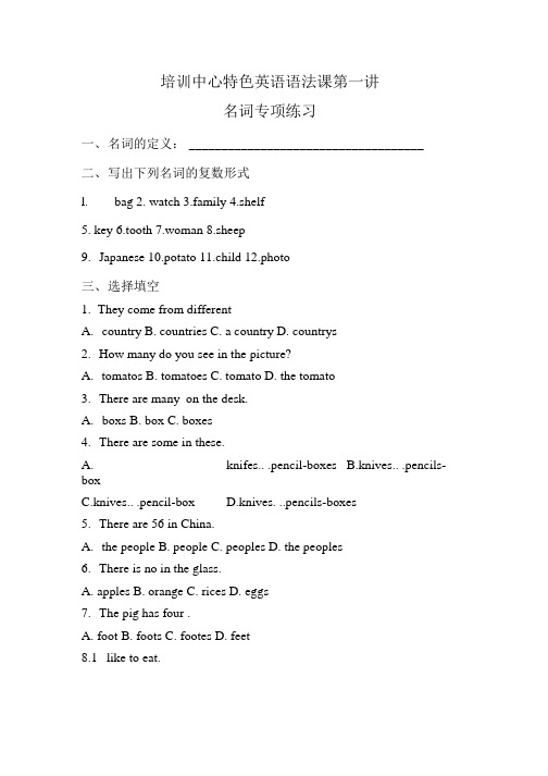 小学英语名词专项练习题.doc
