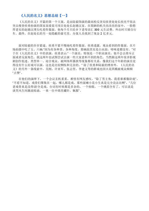 《人民的名义》思想总结