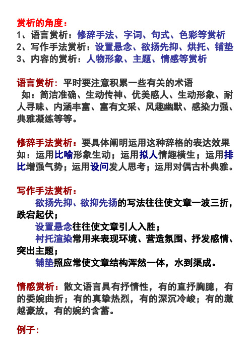 语言赏析(已整理)