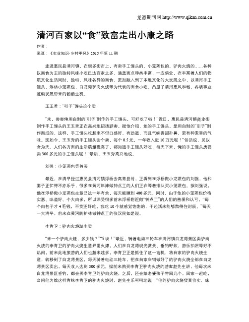 清河百家以“食”致富走出小康之路