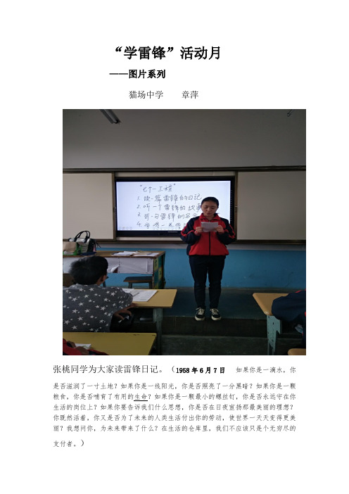 “学雷锋”剪影