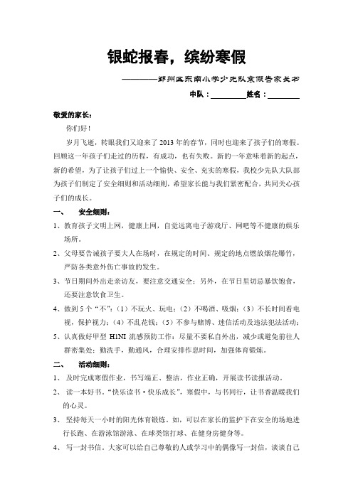 2013.2.4(2012 第一学期寒假)告家长书