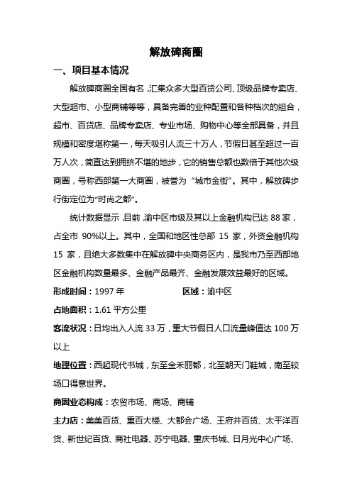 解放碑商圈