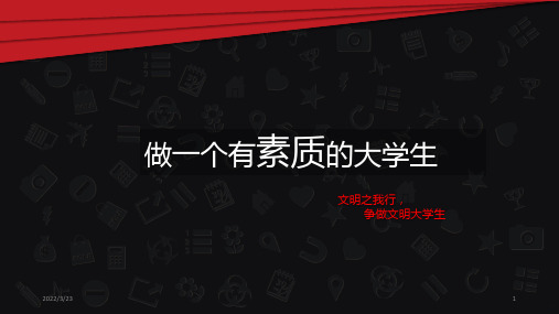 文明素质思修PPT课件